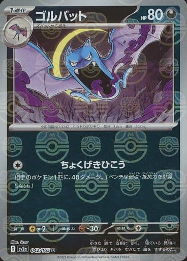 151 Japanese - 042/165 Golbat (Master Ball Pattern) Uncommon