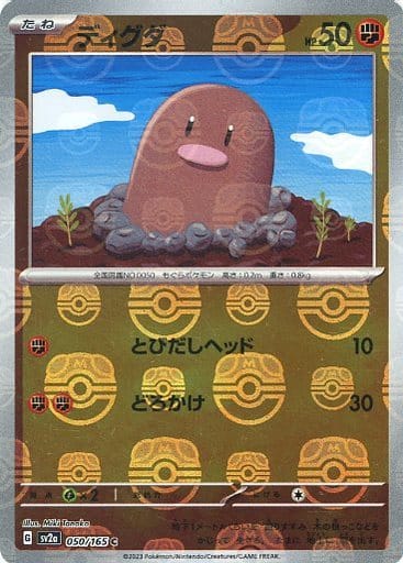 151 Japanese - 050/165 Diglett (Master Ball Pattern) Common