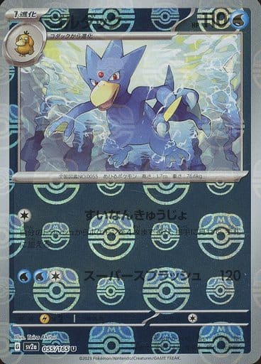 151 Japanese - 055/165 Golduck (Master Ball Pattern) Uncommon