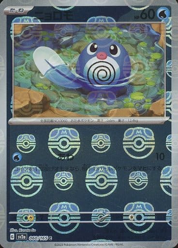 151 Japanese - 060/165 Poliwag (Master Ball Pattern) Common