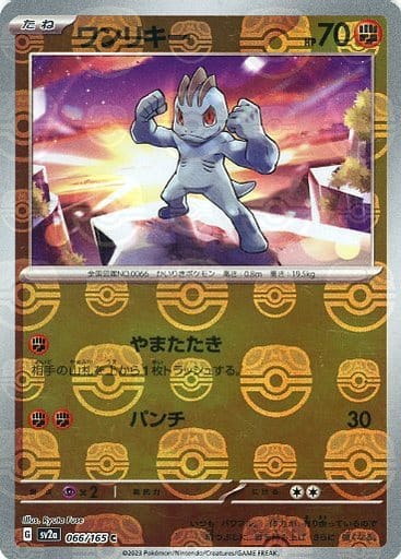 151 Japanese - 066/165 Machop (Master Ball Pattern) Common