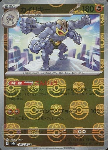 151 Japanese - 068/165 Machamp (Master Ball Pattern) Rare