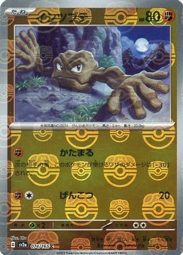 151 Japanese - 074/165 Geodude (Master Ball Pattern) Common
