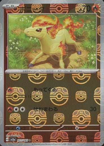 151 Japanese - 077/165 Ponyta (Master Ball Pattern) Common