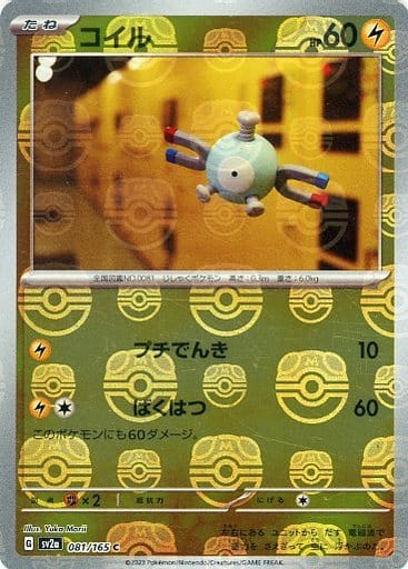 151 Japanese - 082/165 Magneton (Master Ball Pattern) Uncommon