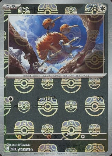 151 Japanese - 084/165 Doduo (Master Ball Pattern) Common