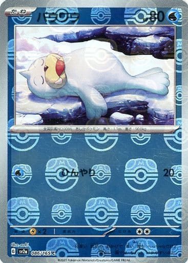 151 Japanese - 086/165 Seel (Master Ball Pattern) Common