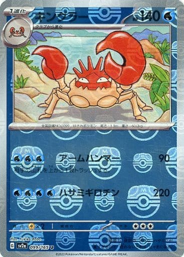 151 Japanese - 099/165 Kingler (Master Ball Pattern) Uncommon