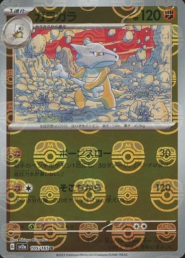 151 Japanese - 105/165 Marowak (Master Ball Pattern) Rare