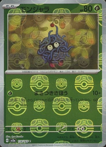 151 Japanese - 114/165 Tangela - 114/165 (Master Ball Pattern) Common