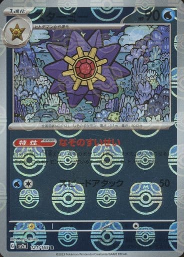 151 Japanese - 121/165 Starmie (Master Ball Pattern) Rare