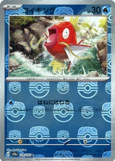 151 Japanese - 129/165 Magikarp (Master Ball Pattern) Common
