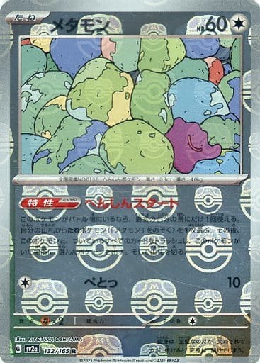 151 Japanese - 132/165 Ditto (Master Ball Pattern) Rare