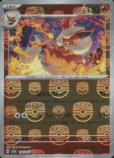 151 Japanese - 136/165 Flareon (Master Ball Pattern) Rare
