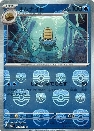 151 Japanese - 138/165 Omanyte - 138/165 (Master Ball Pattern) Uncommon