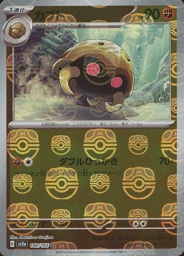 151 Japanese - 140/165 Kabuto (Master Ball Pattern) Uncommon