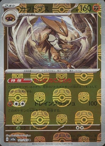 151 Japanese - 141/165 Kabutops (Master Ball Pattern) Rare