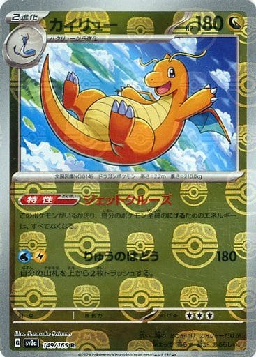 151 Japanese - 149/165 Dragonite (Master Ball Pattern) Rare