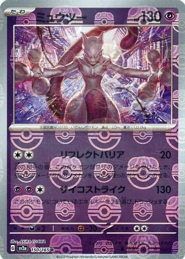 151 Japanese - 150/165 Mewtwo (Master Ball Pattern) Rare
