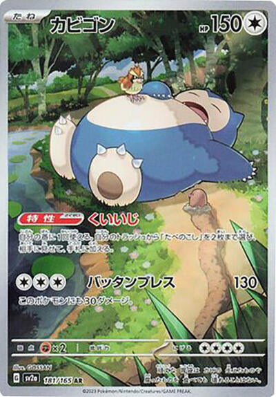 151 Japanese - 181/165 Snorlax Art Rare