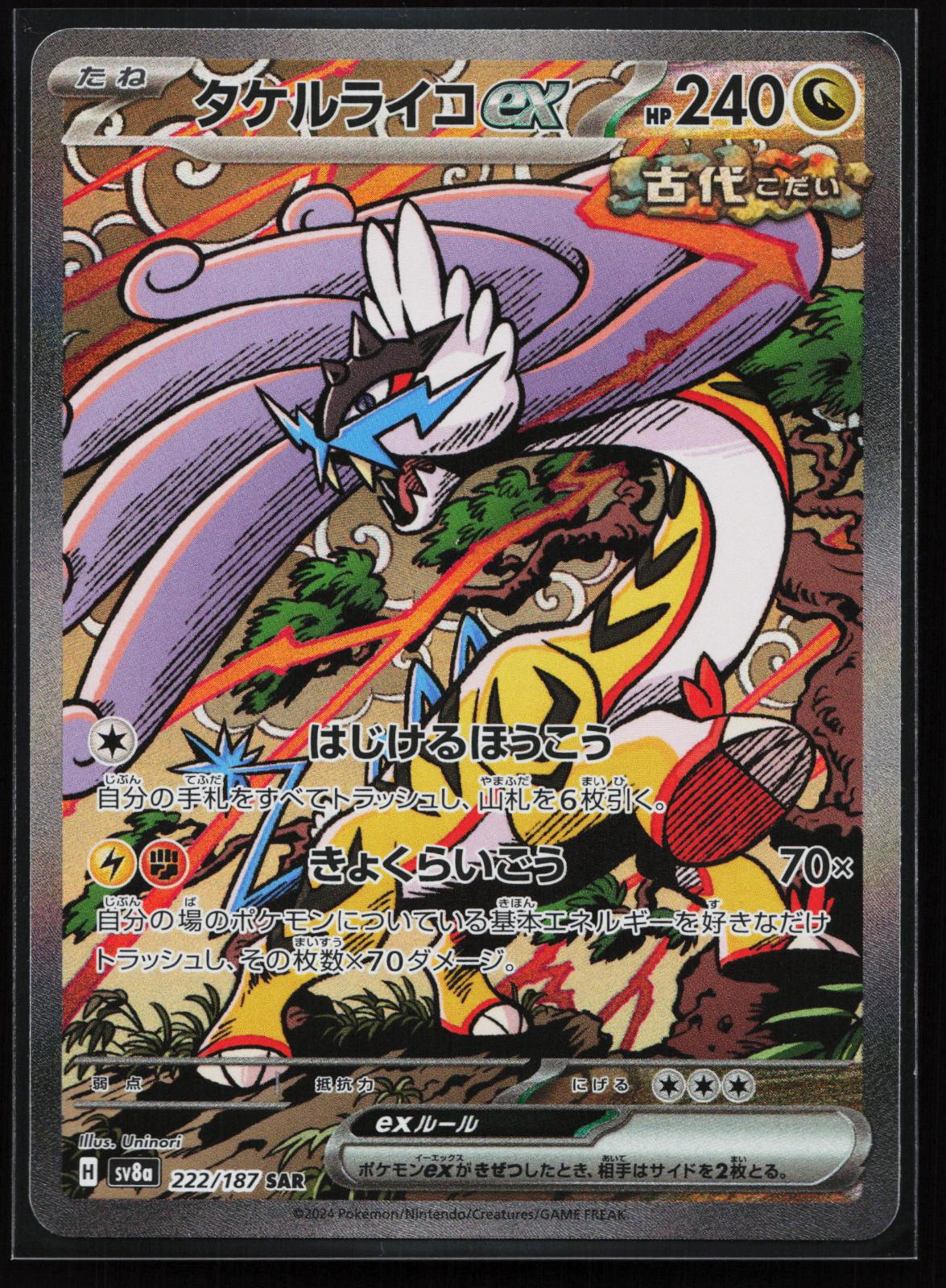 SV8a: Terastal Fest ex Japanese 222/187 Raging Bolt ex Special Art Rare