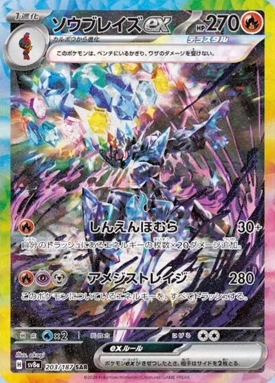 Terastal Festival ex Japanese - 203/187 Ceruledge ex Special Art Rare