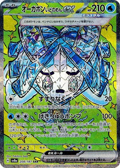 Terastal Festival ex Japanese - 208/187 Wellspring Mask Ogerpon ex Special Art Rare