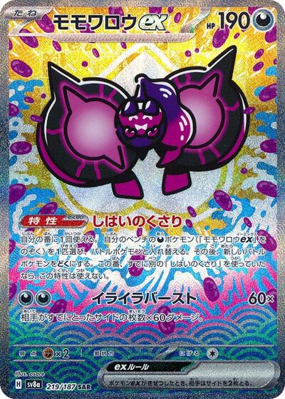 Terastal Festival ex Japanese - 219/187 Pecharunt ex Special Art Rare