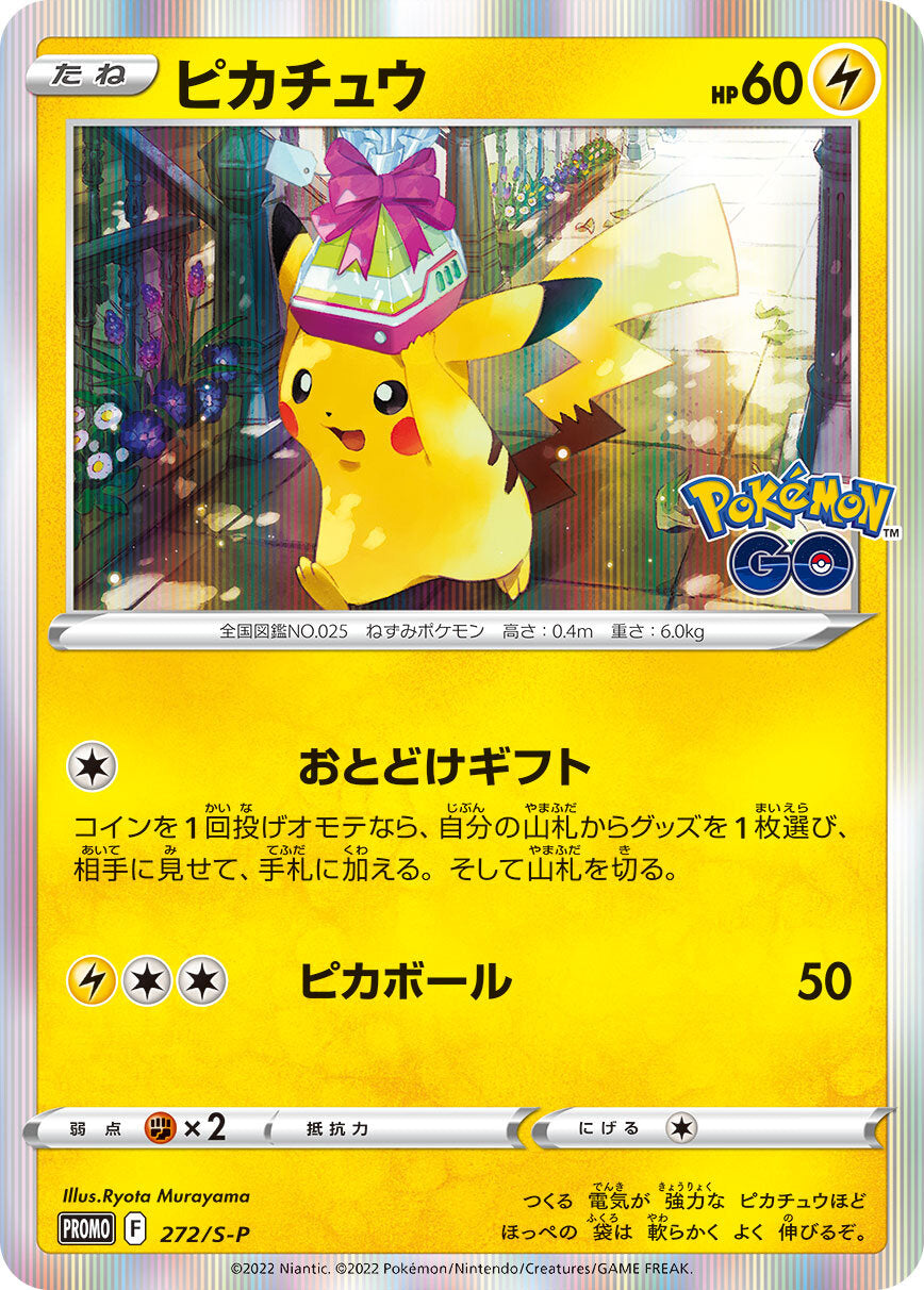 Pokémon TCG: Sword & Shield – Pokemon GO File Set (Japanese)