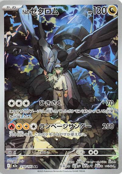 Mega Dream ex Japanese - 210/193 N's Zekrom Art Rare