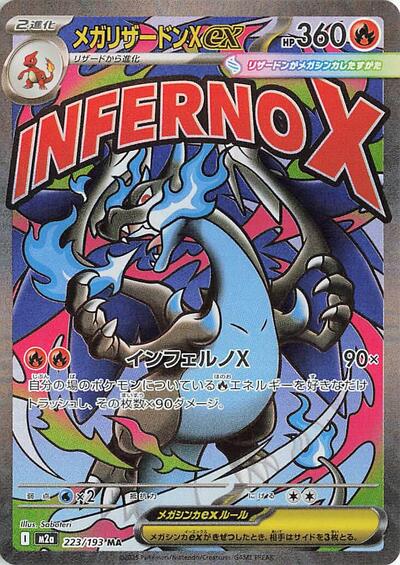 Mega Dream ex Japanese - 223/193 Mega Charizard X ex Mega Attack Rare