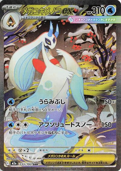 Mega Dream ex Japanese - 233/193 Mega Froslass ex Special Art Rare