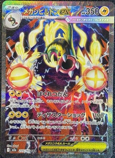 Mega Dream ex Japanese - 235/193 Mega Eelektross ex Special Art Rare