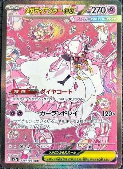 Mega Dream ex Japanese - 238/193 Mega Diancie ex Special Art Rare