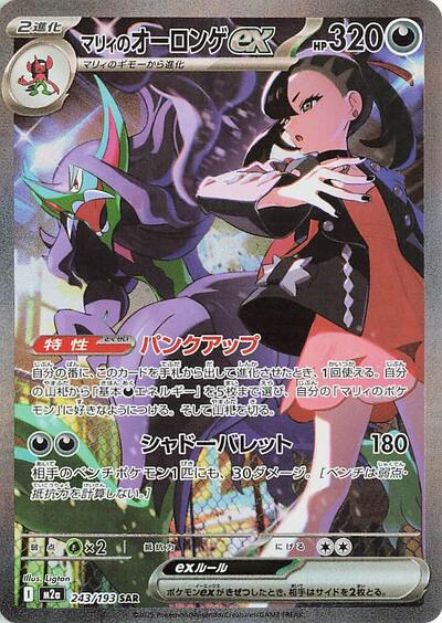 Mega Dream ex Japanese - 243/193 Marnie's Grimmsnarl ex Special Art Rare