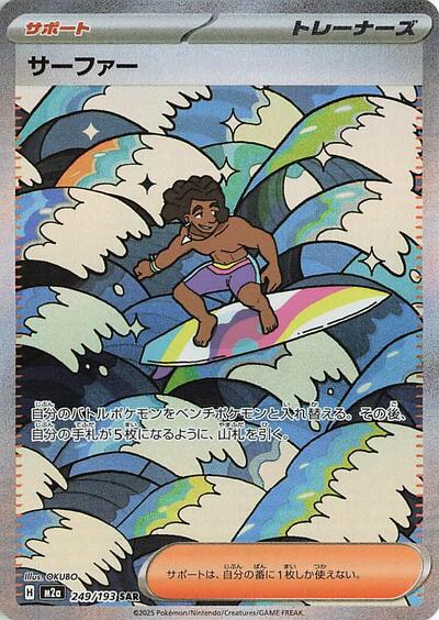 Mega Dream ex Japanese - 249/193 Surfer Special Art Rare
