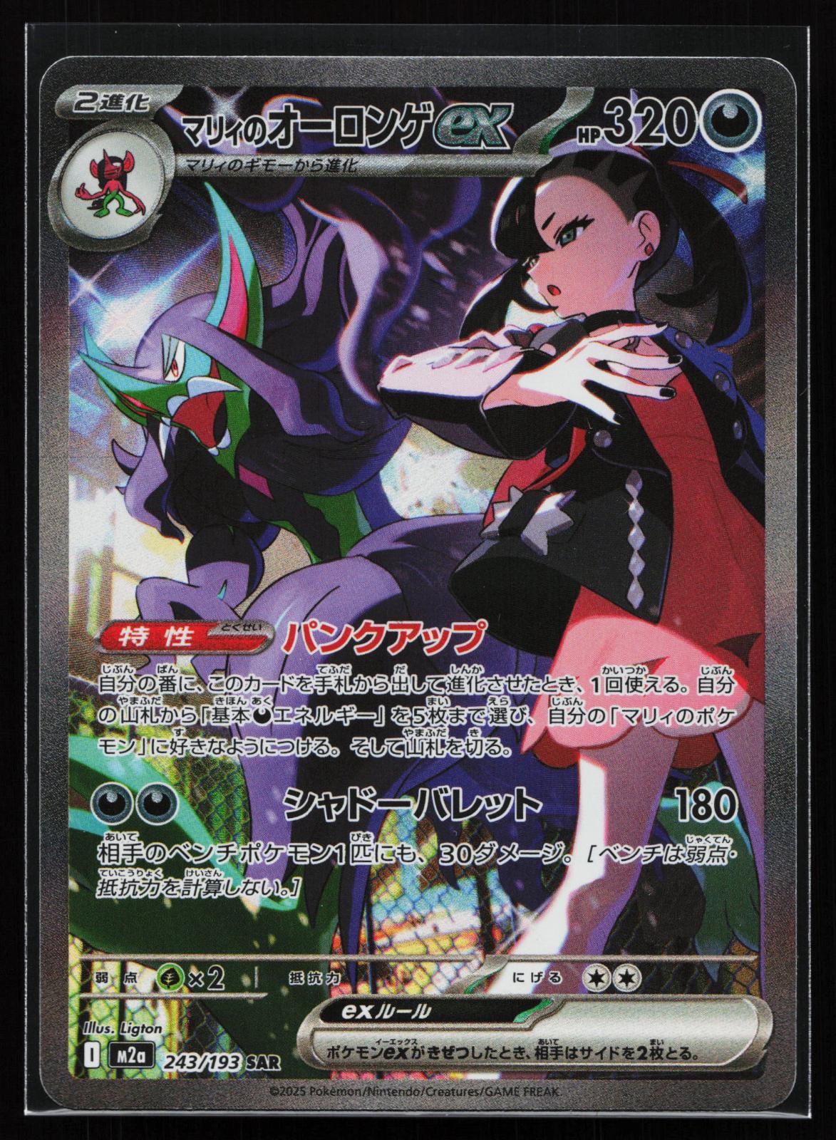 MEGA Dream ex Japanese 243 Marnie's Grimmsnarl ex Special Art Rare