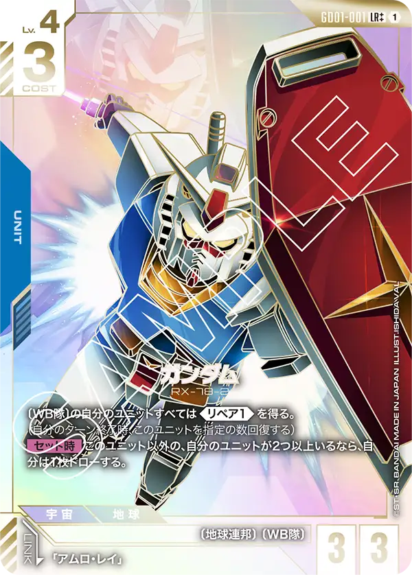 Gundam Card Game: Newtype Rising GD01 Booster Pack (Japanese)