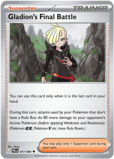 Mega Evolution Pitch Black - 077/084 Gladion's Final Battle Uncommon