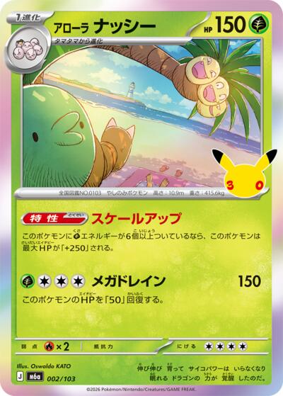 M6a: MEGA Expansion 30th Celebration - 002/103 Alolan Exeggutor Common