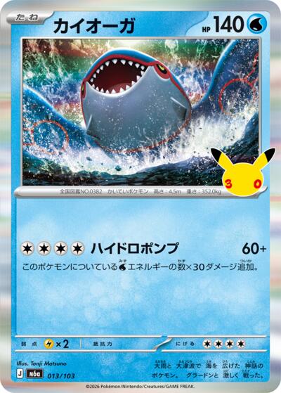 M6a: MEGA Expansion 30th Celebration - 013/103 Kyogre Rare