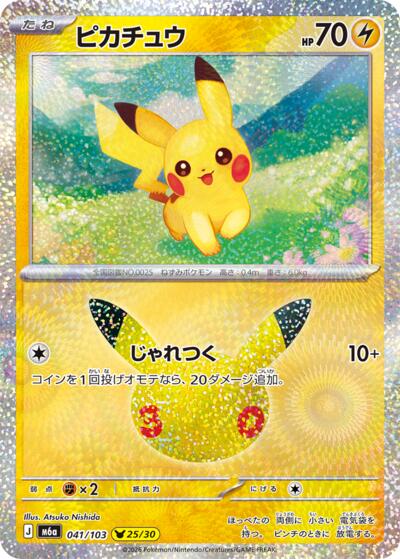 M6a: MEGA Expansion 30th Celebration - 041/103 Pikachu Pikachu Rare