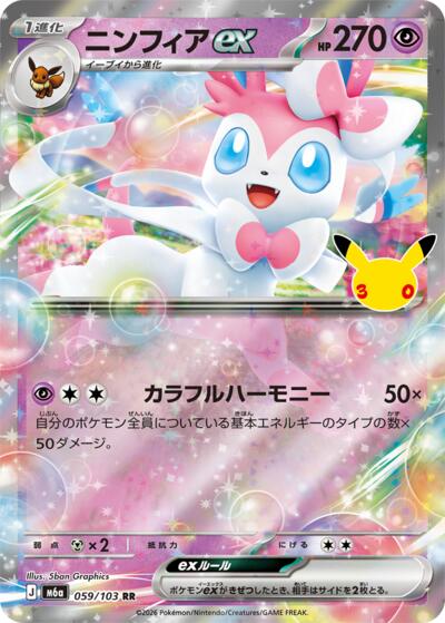 M6a: MEGA Expansion 30th Celebration - 059/103 Sylveon ex Double Rare