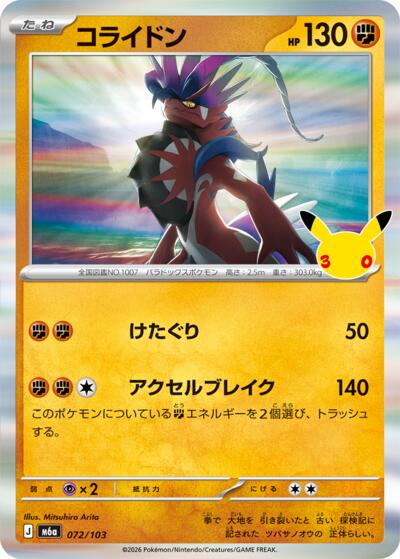 M6a: MEGA Expansion 30th Celebration - 072/103 Koraidon Rare