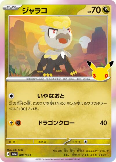 M6a: MEGA Expansion 30th Celebration - 089/103 Jangmo-o Common
