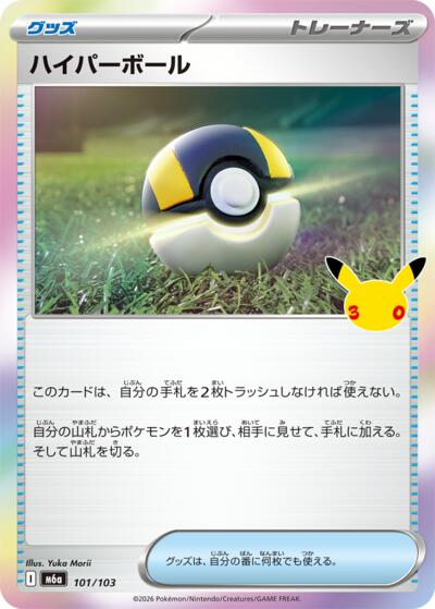 M6a: MEGA Expansion 30th Celebration - 101/103 Ultra Ball Common