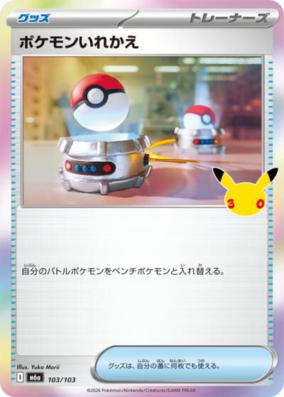 M6a: MEGA Expansion 30th Celebration - 103/103 Switch Common