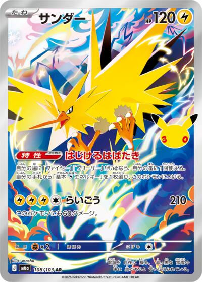 M6a: MEGA Expansion 30th Celebration - 108/103 Zapdos Art Rare