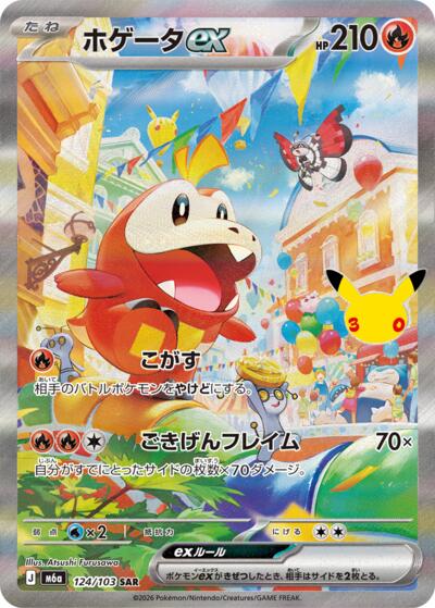 M6a: MEGA Expansion 30th Celebration - 124/103 Fuecoco ex Special Art Rare