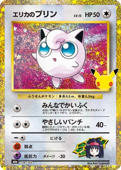 M6a: MEGA Expansion 30th Celebration - 139/103 Erika's Jigglypuff 30th Anniversary Special